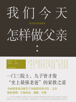 cover image of 我们今天怎样做父亲
